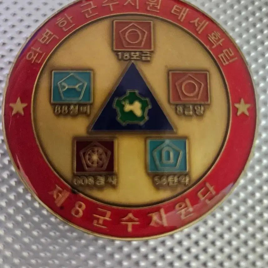 [BUNJANG] 8th Sustainment Command Coin / 부대 코인