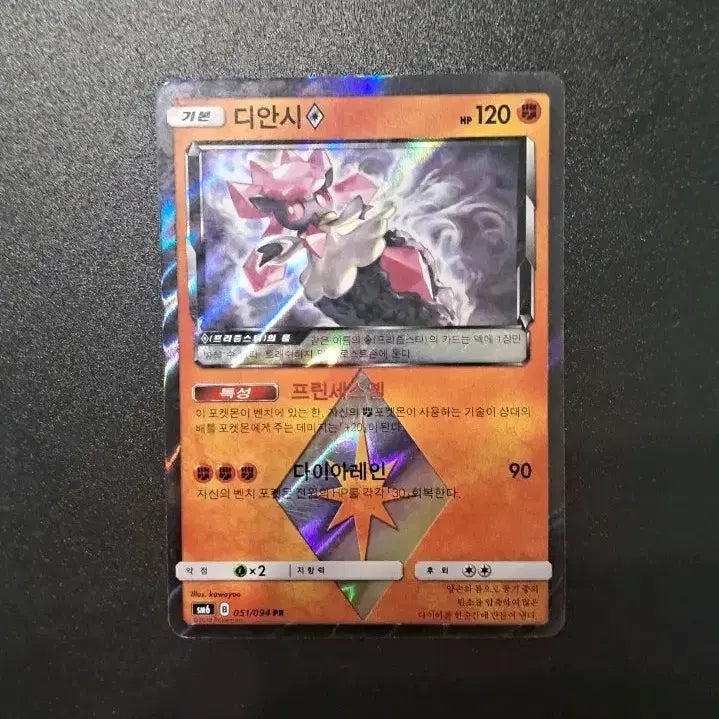 [BUNJANG] Pokemon Card Diancie Prism Star / 포켓몬 카드 디안시 프리즘스타