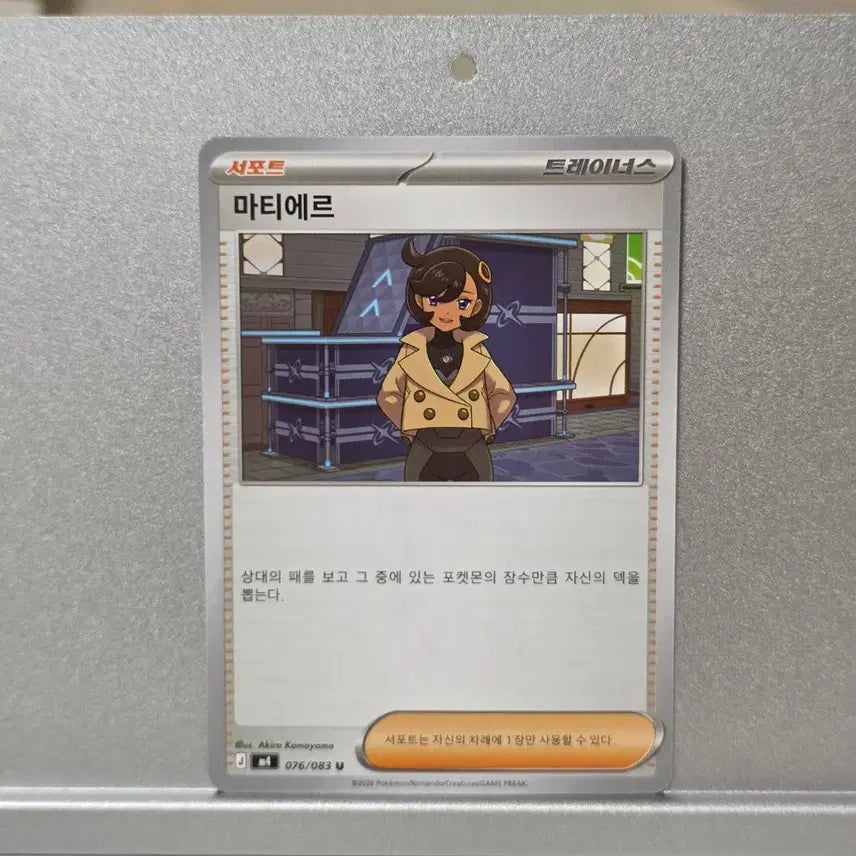 [BUNJANG] Matiere M4 Card / 마티에르 m4 076/083