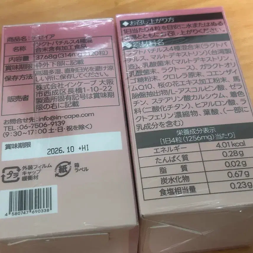 [BUNJANG] Metawell Chisseia Vaginal Lactobacillus Supplement (2 Boxes, Sealed) / 미개봉 일본직구 메타웰 치세이아 질유산균 2박스