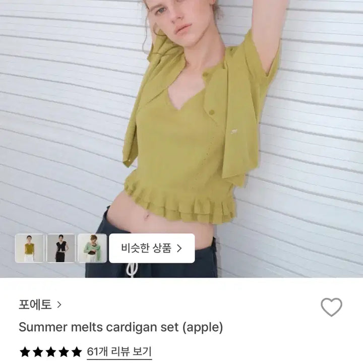 [BUNJANG] Poeto Summer Melts Cardigan Set Apple / 포에토 썸머 멜츠 가디건 세트 애플