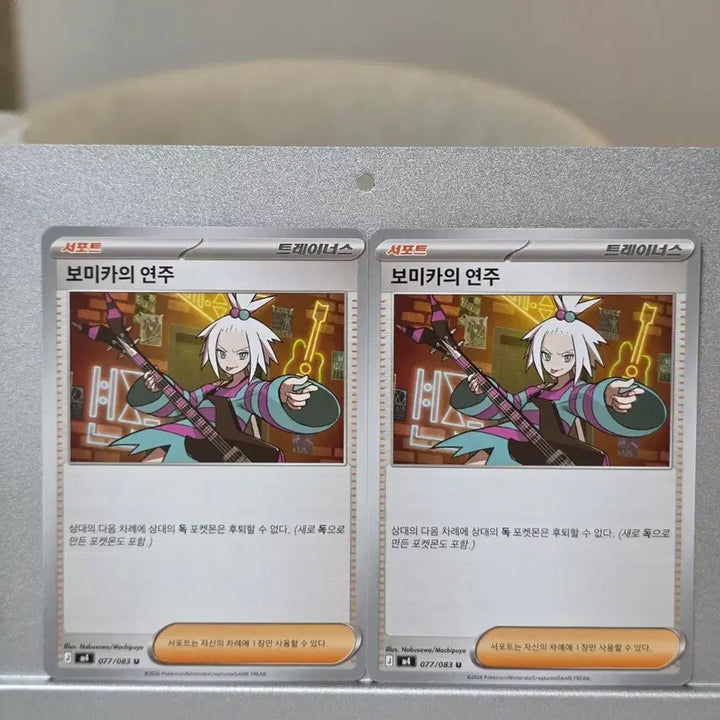 [BUNJANG] BomiKa Play Card 2nd Edition M4 077/083 / 보미카의 연주 2장 m4 077/083