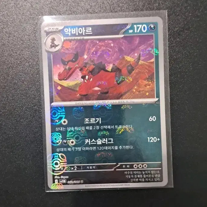 [BUNJANG] Pokemon Card Krokorok Master Ball / 포켓몬카드 악비아르 마스터볼