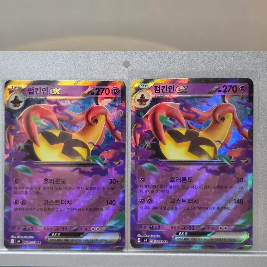 [BUNJANG] Pumpkin EX 041/083 RR Pokemon Card / 펌킨인 EX 2장 041/083 RR 포켓몬카드