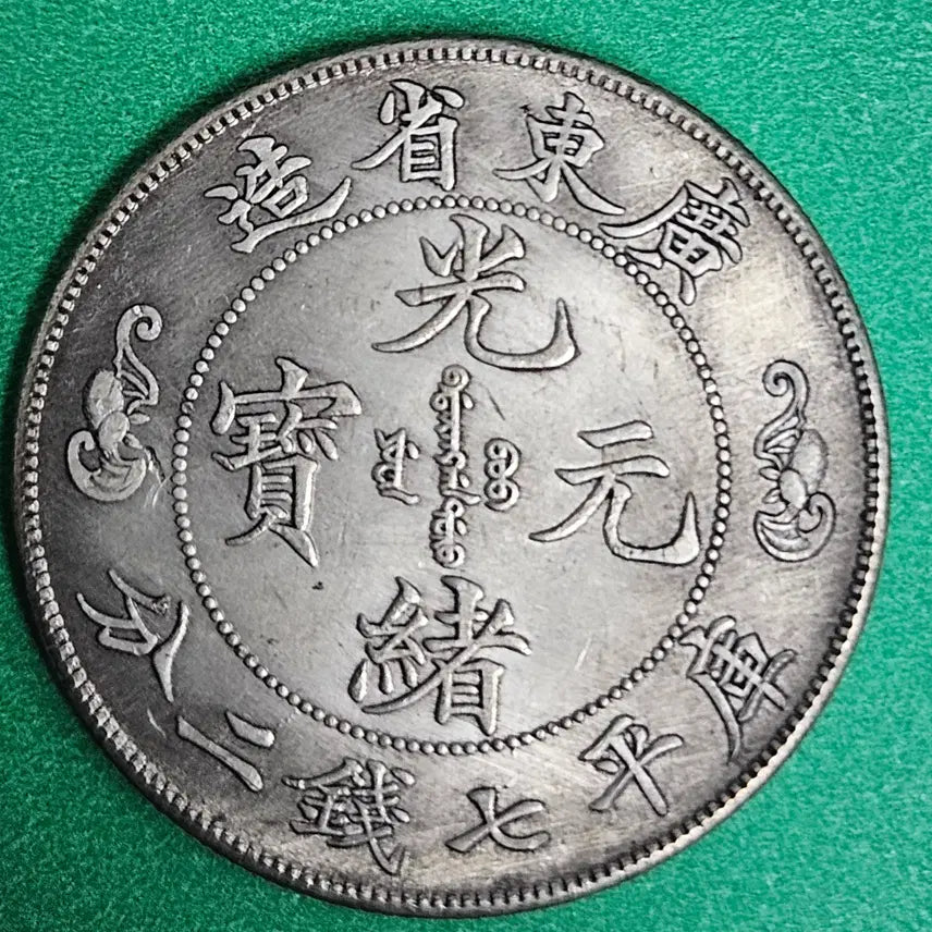 [BUNJANG] Antique Chinese Coin / 옛날 중국동전 P4