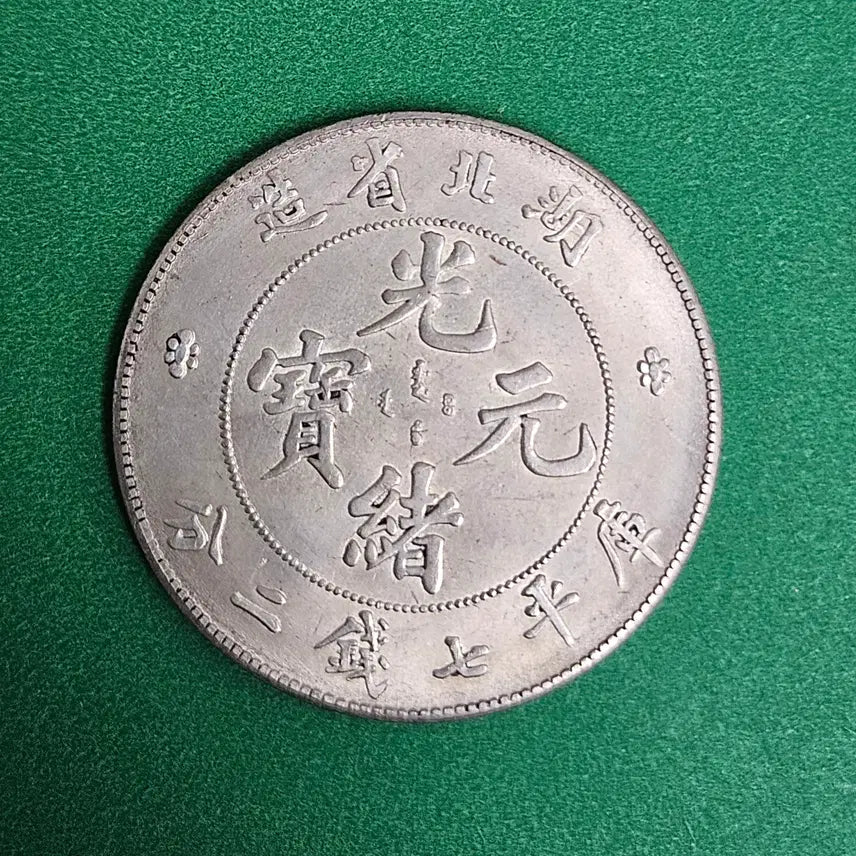 [BUNJANG] Antique Chinese Coin / 옛날 중국동전 P6