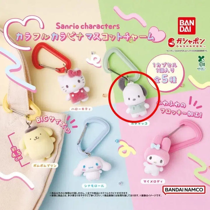 [BUNJANG] Sanrio Pochacco Floki Gacha Carabiner / 포차코 산리오 카라비너 플로키 가챠 판매합니다. 미개봉!