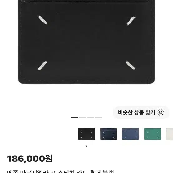 [BUNJANG] Maison Margiela Four Stitches Cardholder Black / 메종 마르지엘라 포 스티치 카드지갑 블랙 교환 및 판매