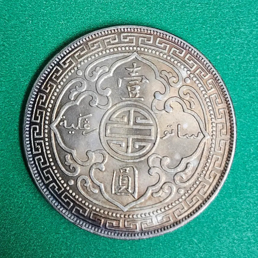 [BUNJANG] Antique Chinese Coin / 옛날 중국동전 P10