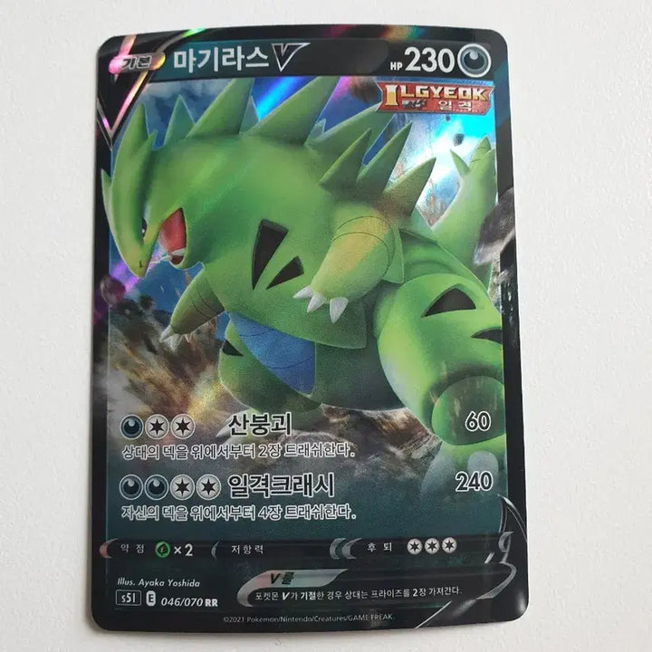 [BUNJANG] Tyranitar Pokémon Card / 마기라스 포켓몬카드