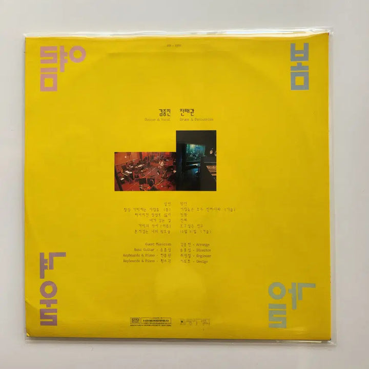 [BUNJANG] Various Artists Spring, Summer, Autumn, Winter LP / 봄여름가을겨울 LP / MINT