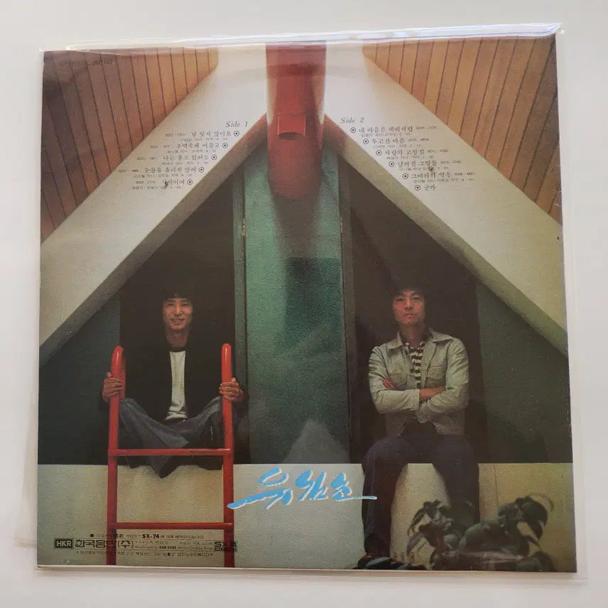 [BUNJANG] Yoo Sim Cho LP NM+ / 유심초 LP / NM+