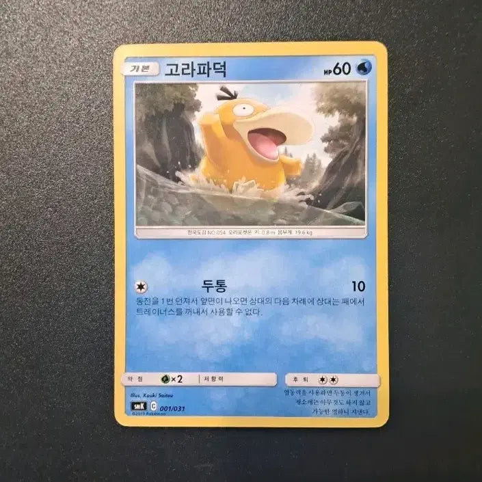[BUNJANG] Pokemon Golduck Card / 포켓몬 카드 고라파덕