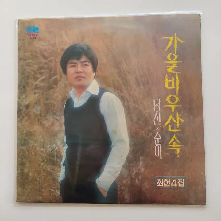 [BUNJANG] Choi Heon 4th Album LP / 최헌 4집 LP / NM
