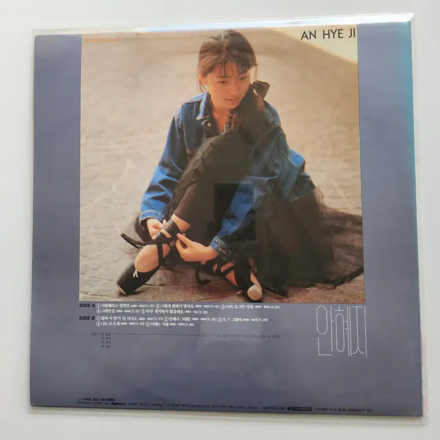 [BUNJANG] Ahn Hye-ji LP Vinyl Record / 안혜지 LP / MINT
