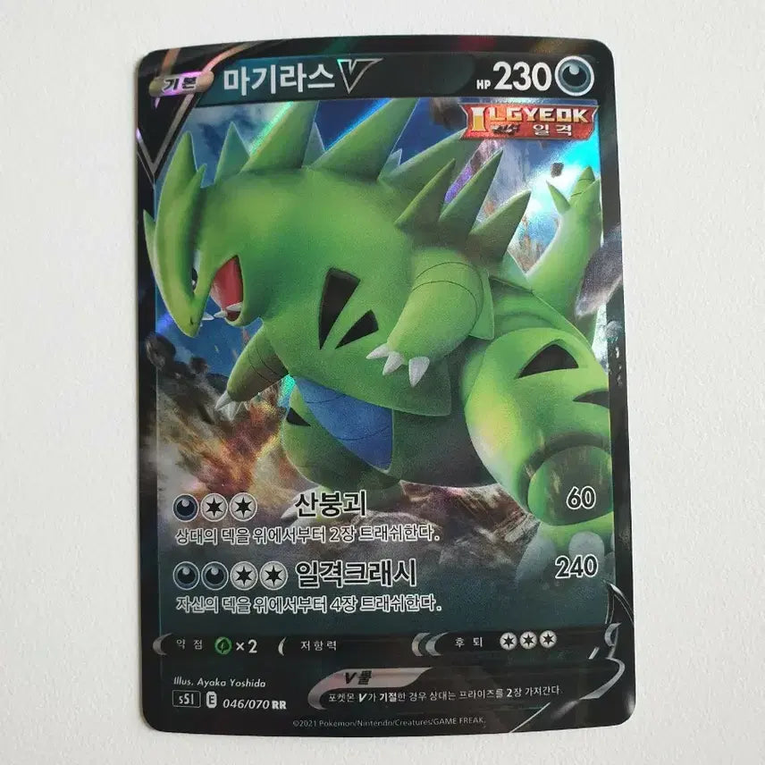 [BUNJANG] Tyranitar Pokémon Card / 마기라스 포켓몬카드