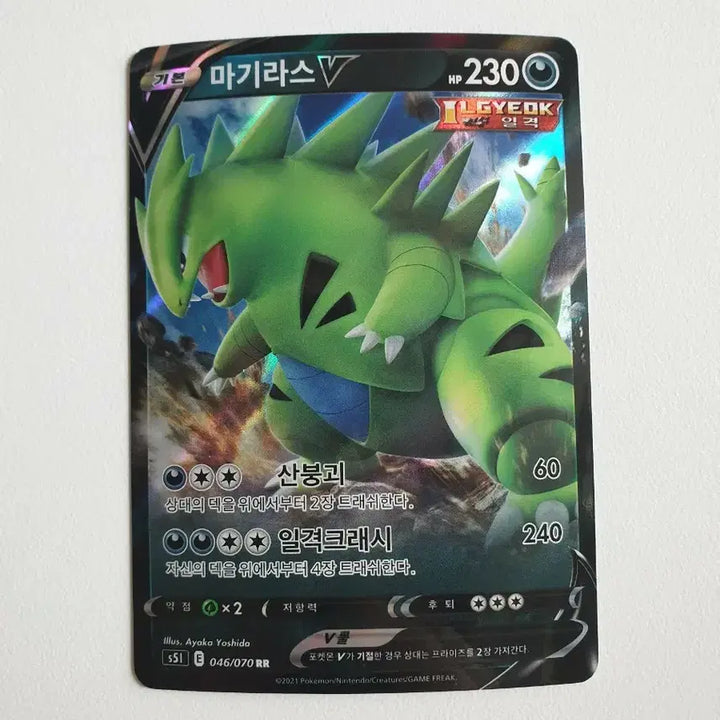 [BUNJANG] Tyranitar Pokémon Card / 마기라스 포켓몬카드