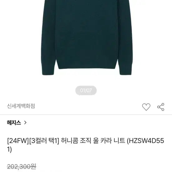 [BUNJANG] Hazzys Honeycomb Structure Wool Collar Knit 95 / 헤지스 허니콤 조직 울 카라 니트 95(HZSW4D551)