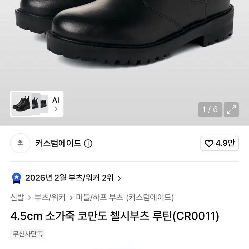 [BUNJANG] Customade Chelsea Boots Black Cowhide Size 270 / 커스텀에이드 첼시 부츠 블랙 소가죽 270 새상품