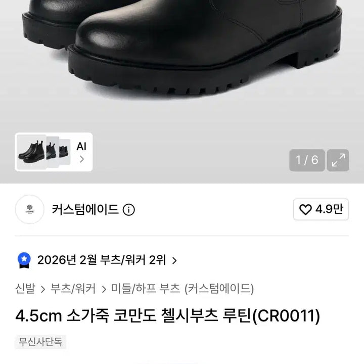 [BUNJANG] Customade Chelsea Boots Black Cowhide Size 270 / 커스텀에이드 첼시 부츠 블랙 소가죽 270 새상품
