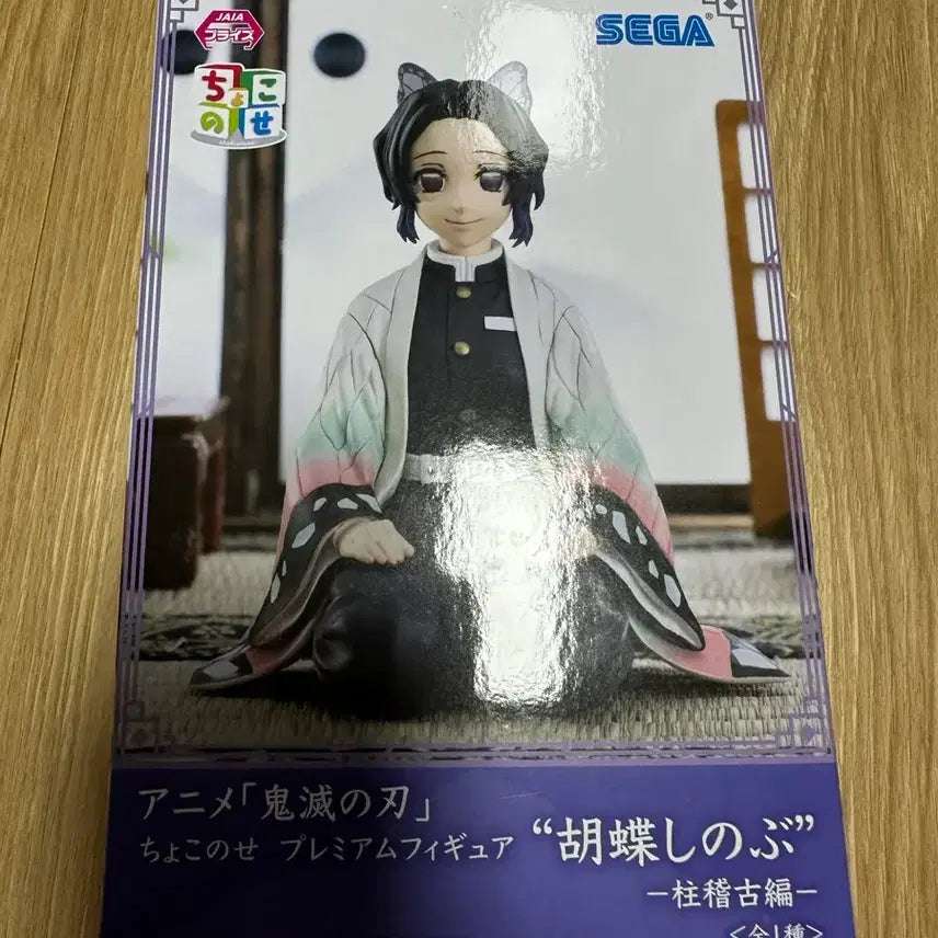 [BUNJANG] Sega Demon Slayer: Kimetsu no Yaiba Chokonose Premium Figure Shinobu Kocho (Sealed) / 미개봉 세가 귀멸의 칼날 초코노세 프리미엄 피규어 코초우 시노부