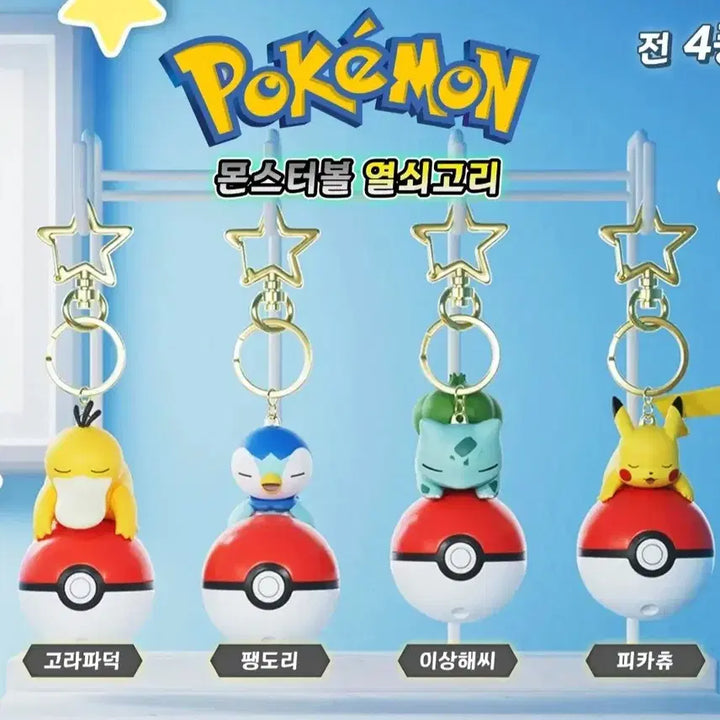 [BUNJANG] Pokemon Monster Ball Light Keychain Pikachu Bulbasaur / 포켓몬스터 몬스터볼 라이트 키링 가챠 피카츄 이상해씨