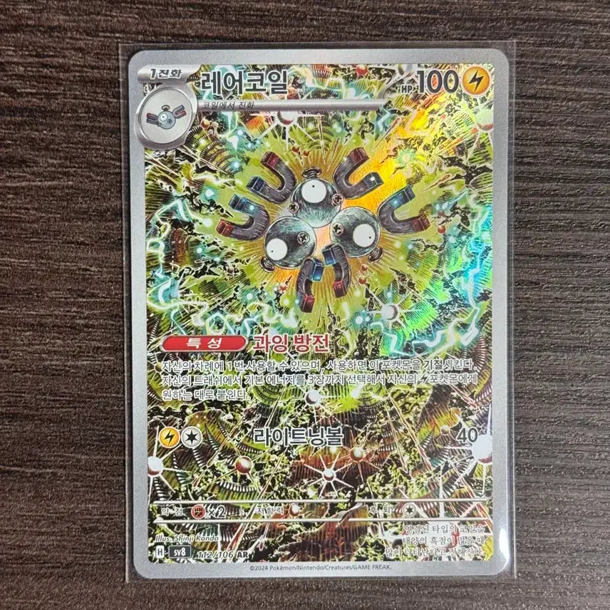 [BUNJANG] Pokemon Card - Hisuian Samurott AR 112/106 / 포켓몬카드 신지칸다 레어코일 판매