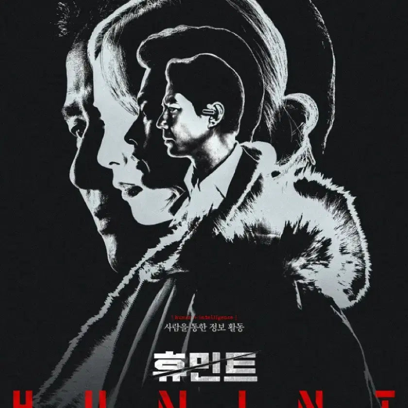[BUNJANG] Humint Movie Poster Bundle Set / 영화 휴민트 포스터 일괄 판매