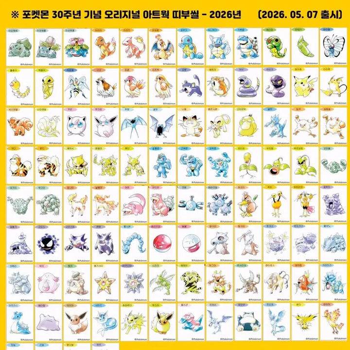 [BUNJANG] Pokemon 30th Anniversary Artwork Sticker Full Set (100 Types) / 포켓몬 띠부씰 30주년 아트워크 띠부씰 100종 전종 세트 44만원 판매
