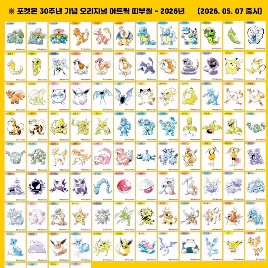 [BUNJANG] Pokemon 30th Anniversary Artwork Sticker Full Set (100 Types) / 포켓몬 띠부씰 30주년 아트워크 띠부씰 100종 전종 세트 44만원 판매