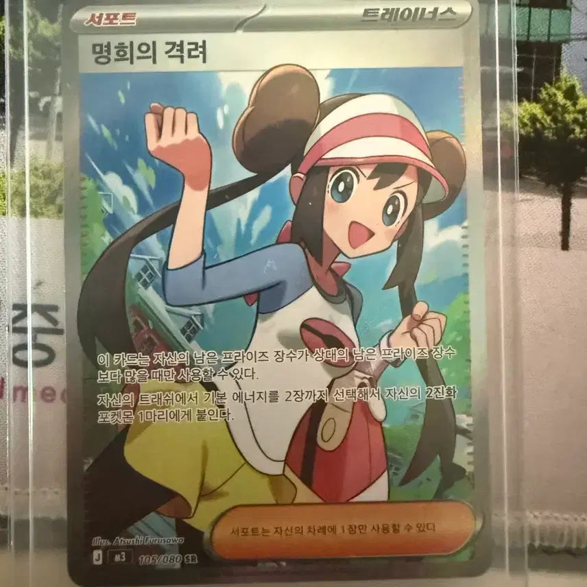 [BUNJANG] Pokemon Card "Marnie&