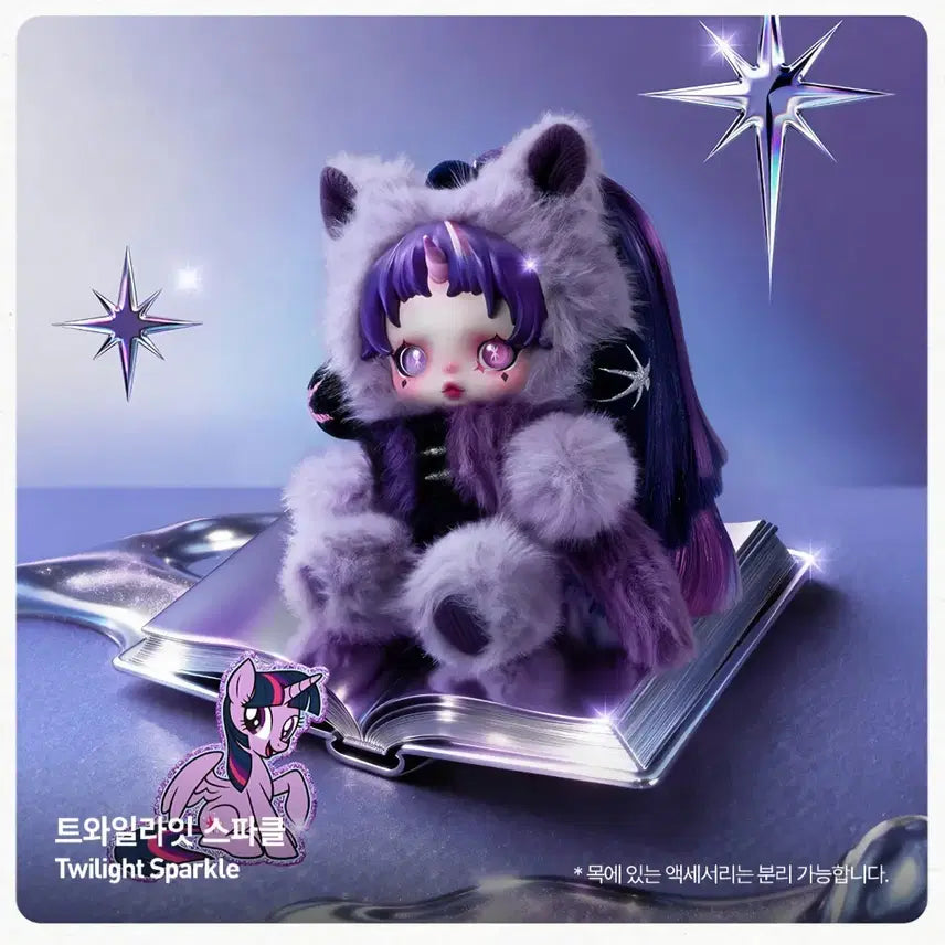 [BUNJANG] Skullpanda x My Little Pony Twilight Sparkle Figure (Sealed) / 스컬판다 마이 리틀 포니 트와일라잇 스파클 미개봉 판매