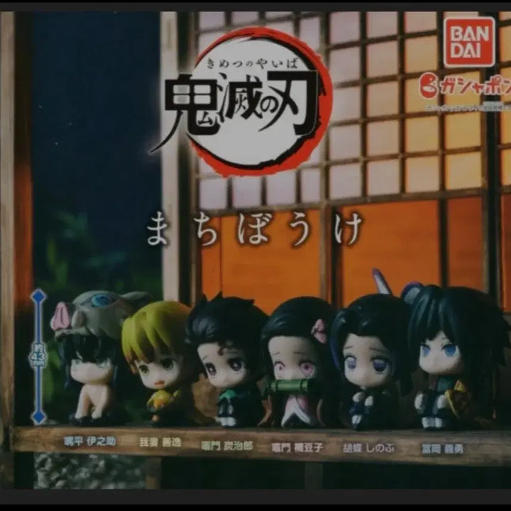 [BUNJANG] Bandai Demon Slayer Machiboke Figure Set / 반다이 귀멸의 칼날 마치보케 피규어 세트(언제오려나)