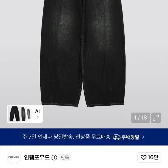 [BUNJANG] Intempo Mood Balloon Fit Washed Black Denim New / 인템포무드 벌룬핏 워시 블랙 데님 새상품