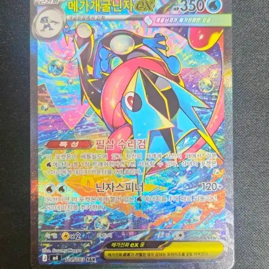 [BUNJANG] Pokemon Card Mega Blastoise ex SAR Special Illustration / 포켓몬 카드 메가개굴닌자 ex sar 특일