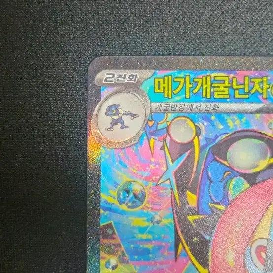 [BUNJANG] Pokemon Card Mega Blastoise ex SAR Special Illustration / 포켓몬 카드 메가개굴닌자 ex sar 특일