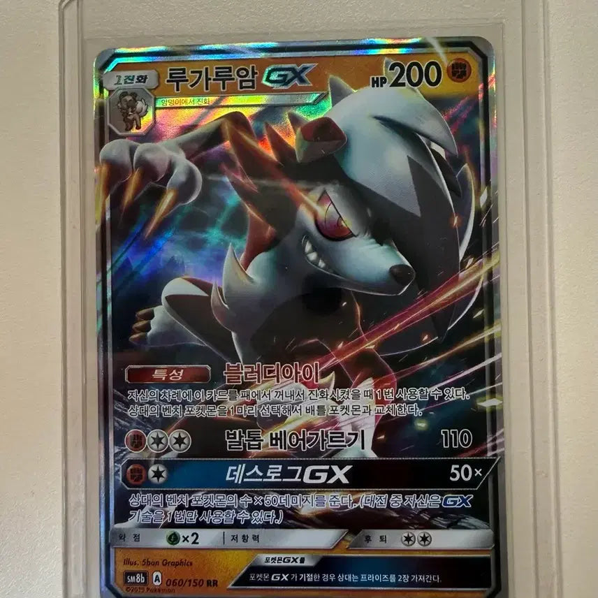 [BUNJANG] Pokemon Card Lycanroc GX / 포켓몬카드 루가루암GX