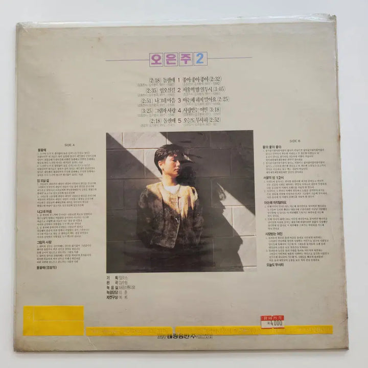 [BUNJANG] Oh Eun-ju 2nd Album LP (Sealed) / 오은주 2집 LP / 미개봉