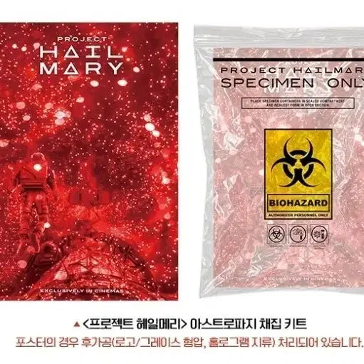 [BUNJANG] Project Hail Mary 9th Week Astrophage Collection Kit / 프로젝트 헤일메리 9주차 아스트로파지 채집키트