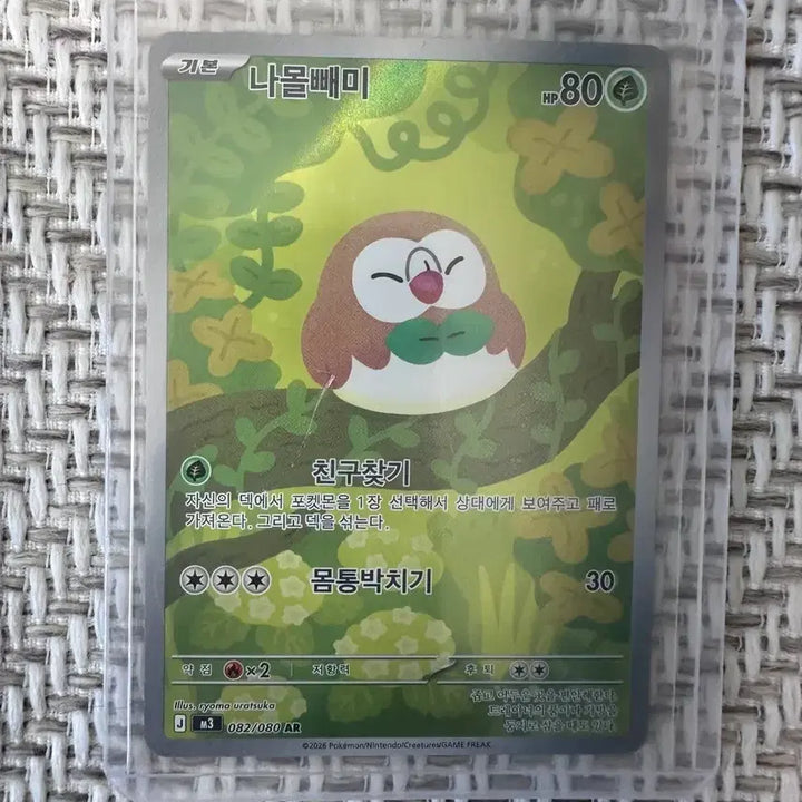 [BUNJANG] Pokemon Rowlet AR Card 082/080 / 포켓몬 나몰빼미 AR 카드 082/080