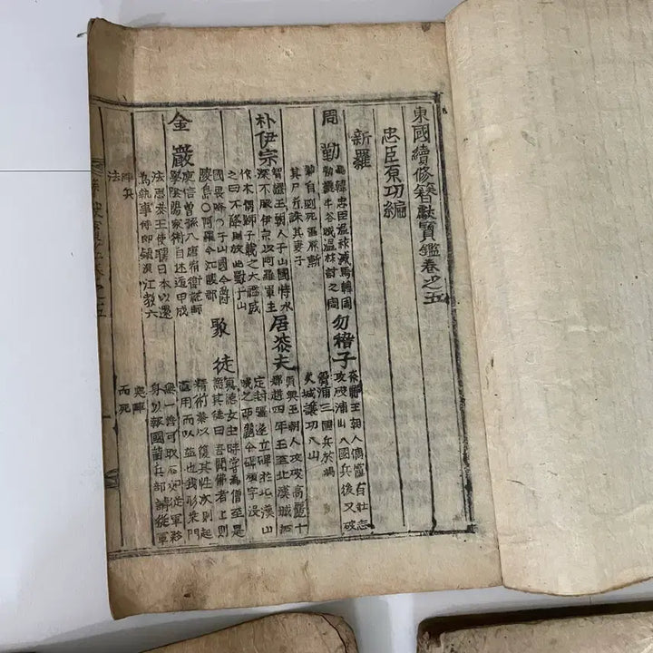 [BUNJANG] Joseon Dynasty Woodblock Print (Dongguk Munheonrok) 5 Volumes Bundle Set / 고서 / 조선시대 목판본 (동국문헌록) 5책 일괄 팝니다.