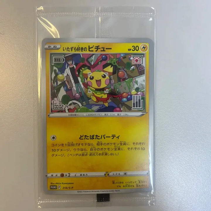 [BUNJANG] Pikachu Mischief Promo Japanese Version Unsealed Pokemon Card / 장난꾸러기 피츄 프로모 일판 미개봉 | 포켓몬 카드