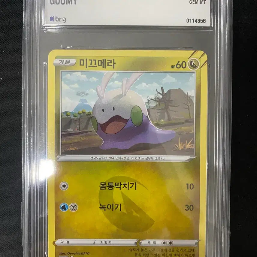 [BUNJANG] Pokemon Slitherwing BRG10 Card / 포켓몬 미끄메라 BRG10