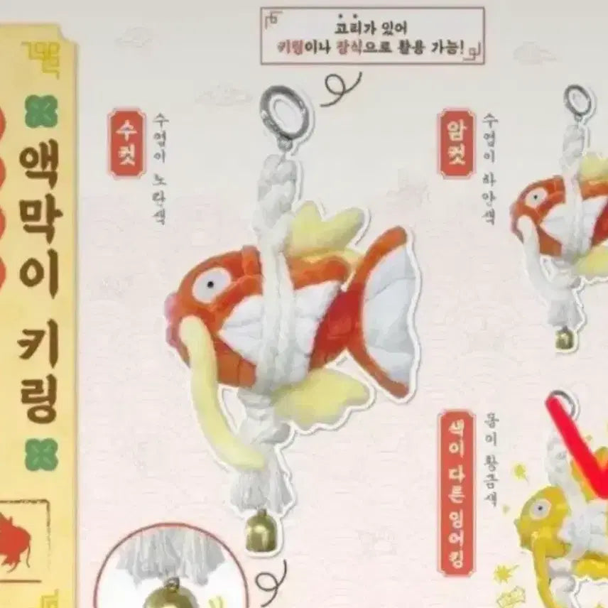 [BUNJANG] Pokemon Magikarp Purification Charm Keyring Collection - Golden Magikarp / 포켓몬 잉어킹 액막이 키링 컬렉션 황금 잉어킹