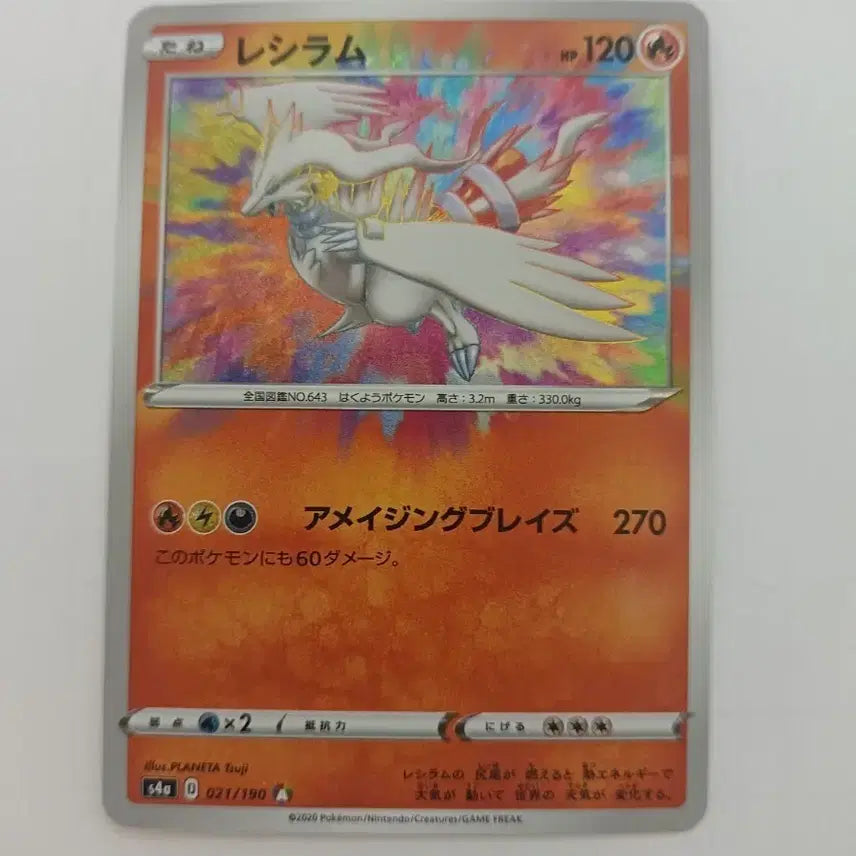 [BUNJANG] Pokemon Card Amazing Reshiram (Japanese) / 포켓몬카드 어메이징 레시라무(일판)