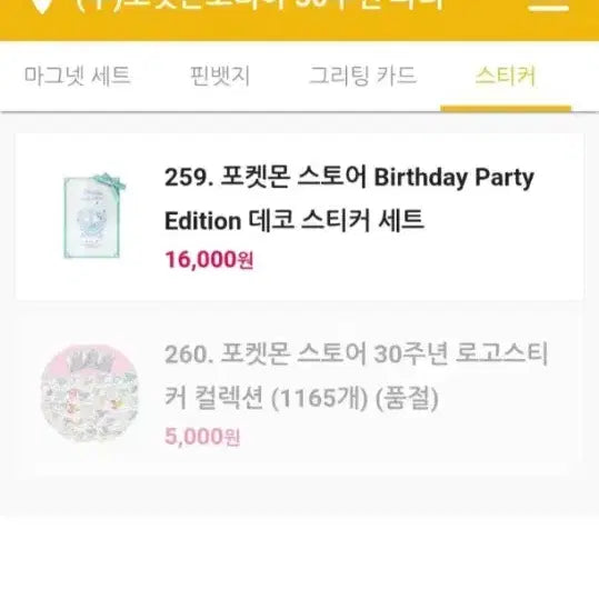 [BUNJANG] Pokemon 30th Anniversary Random Sticker Pack (10 Packs) / 미개봉 새제품 포켓몬 30주년 랜덤 스티커팩 10팩 14만원에 팝니다