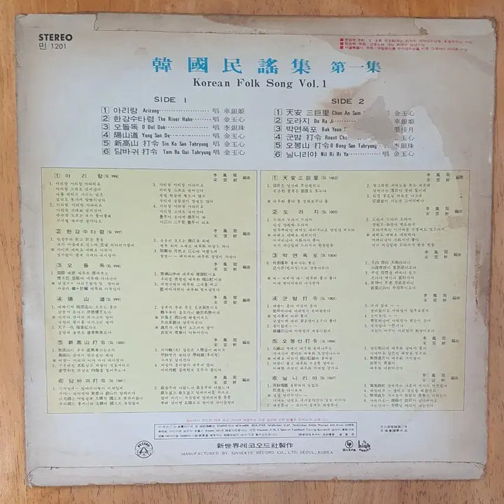 [BUNJANG] Korean Folk Songs Vol. 1 LP Record / 한국민요 제1집 LP 음반