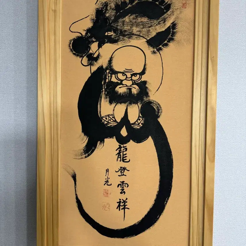[BUNJANG] Wolkwang Monk Dragon Daruma Painting / 월광스님 용 달마도 팝니다