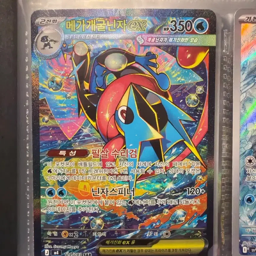 [BUNJANG] Pokemon Mega Greninja EX Card 114/083 SAR / 포켓몬 메가개굴닌자 EX 카드 114/083 SAR