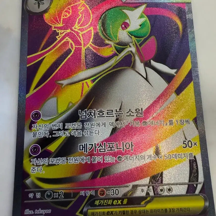 [BUNJANG] Megagardian EX SR / 메가가디안exEx sr